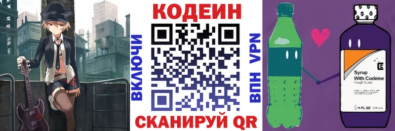 Codein Purple Drank Севастополь