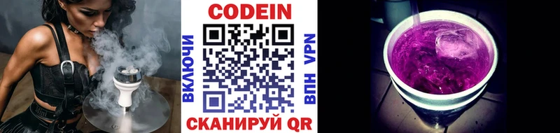 Кодеин напиток Lean (лин)  Севастополь 